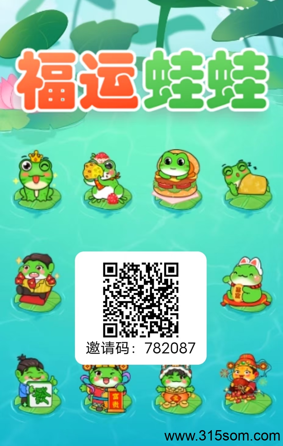 福运蛙蛙，零撸收益，挂机操作