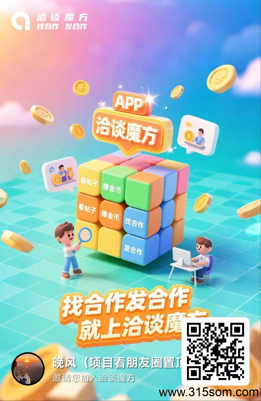 洽谈魔方。浏览项目得金币，长期可以玩的