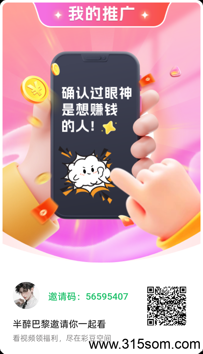【彩豆空间】广告赚，不养机，保底收益，送V2