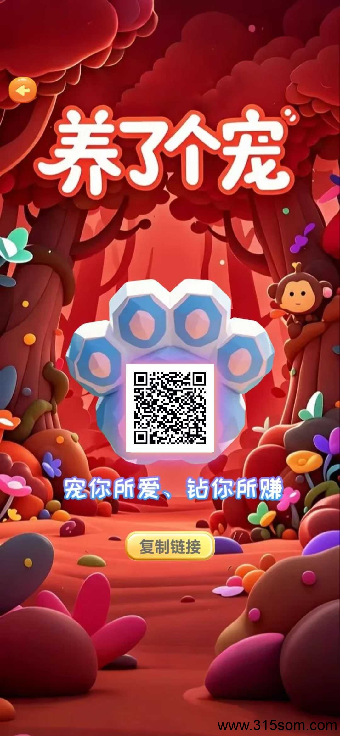 养了个宠 1.9元1个，简单零撸，每天1-2个钻石