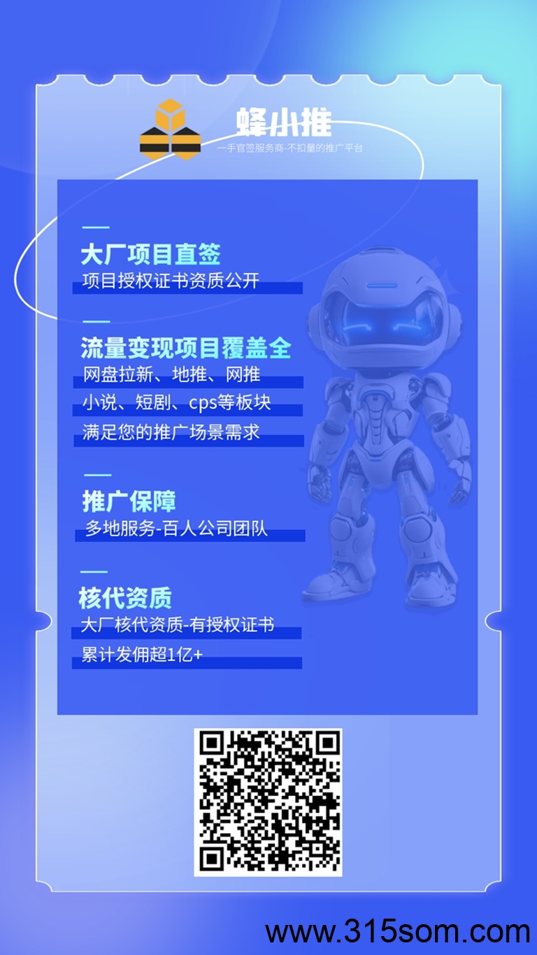 解锁蜂小推隐藏权益：邀请码37554040，注册即得专属奖励！