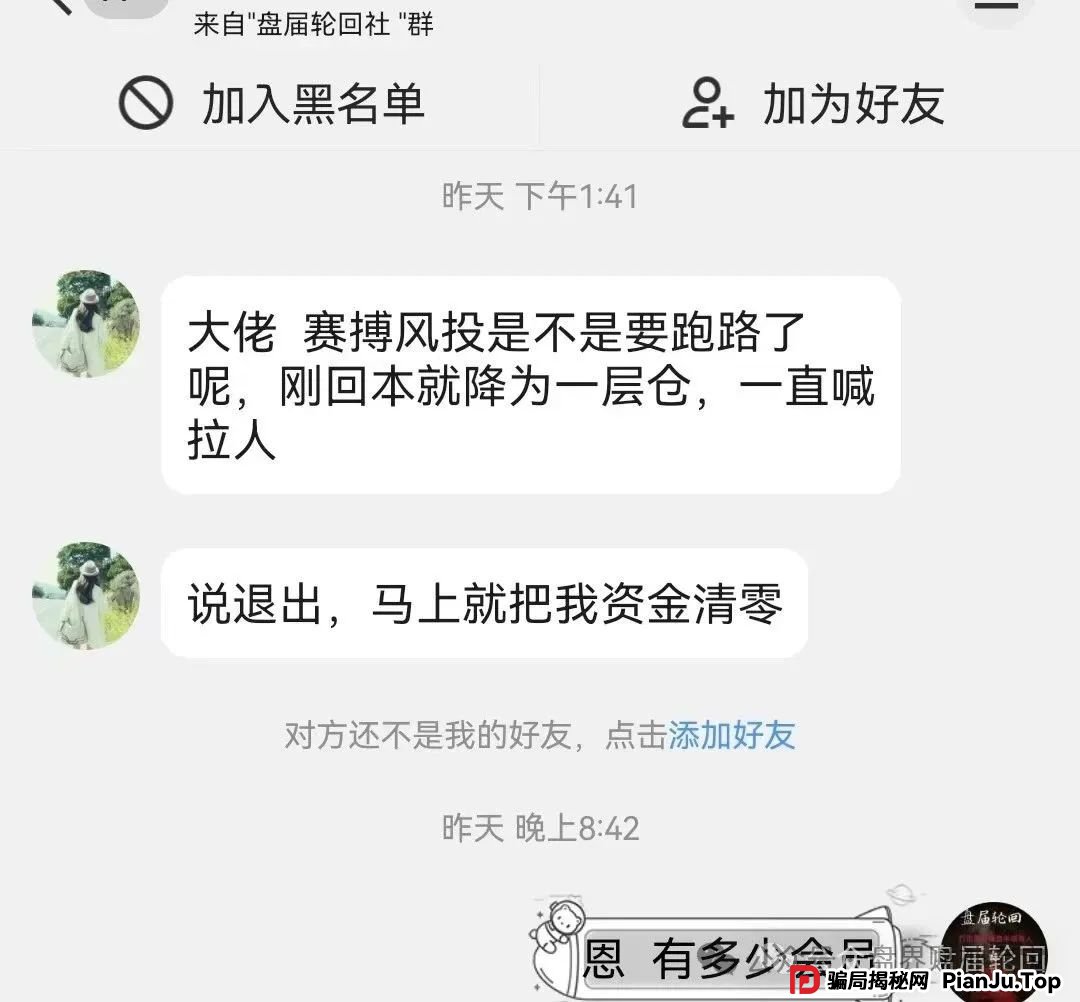 【预警】赛搏风投资本（恒丰证券）“收割”疑云浮现，投资者需警惕全线崩盘风险！