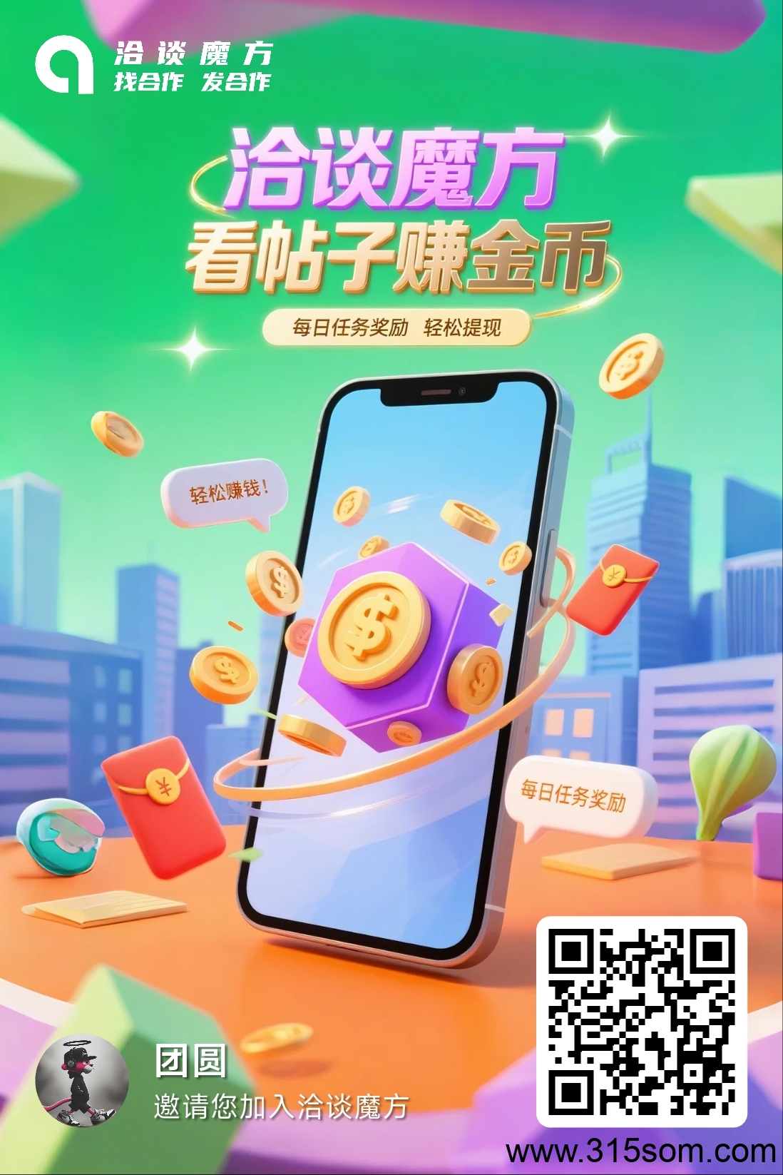洽谈魔方 0撸 保底0.7m一天 长期可撸