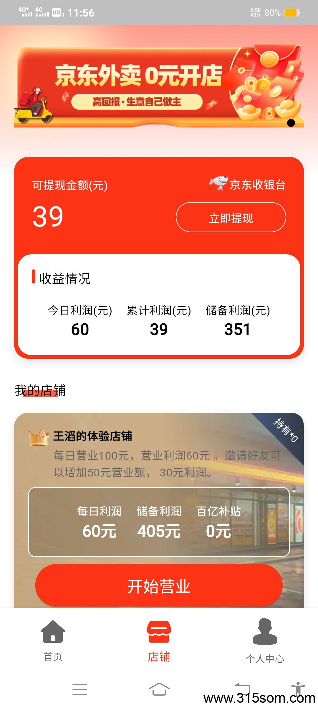 不用花钱，每天点一下得60元可提6元，一个月可提出180元，另外留存的1620元要等3个月后才能提。