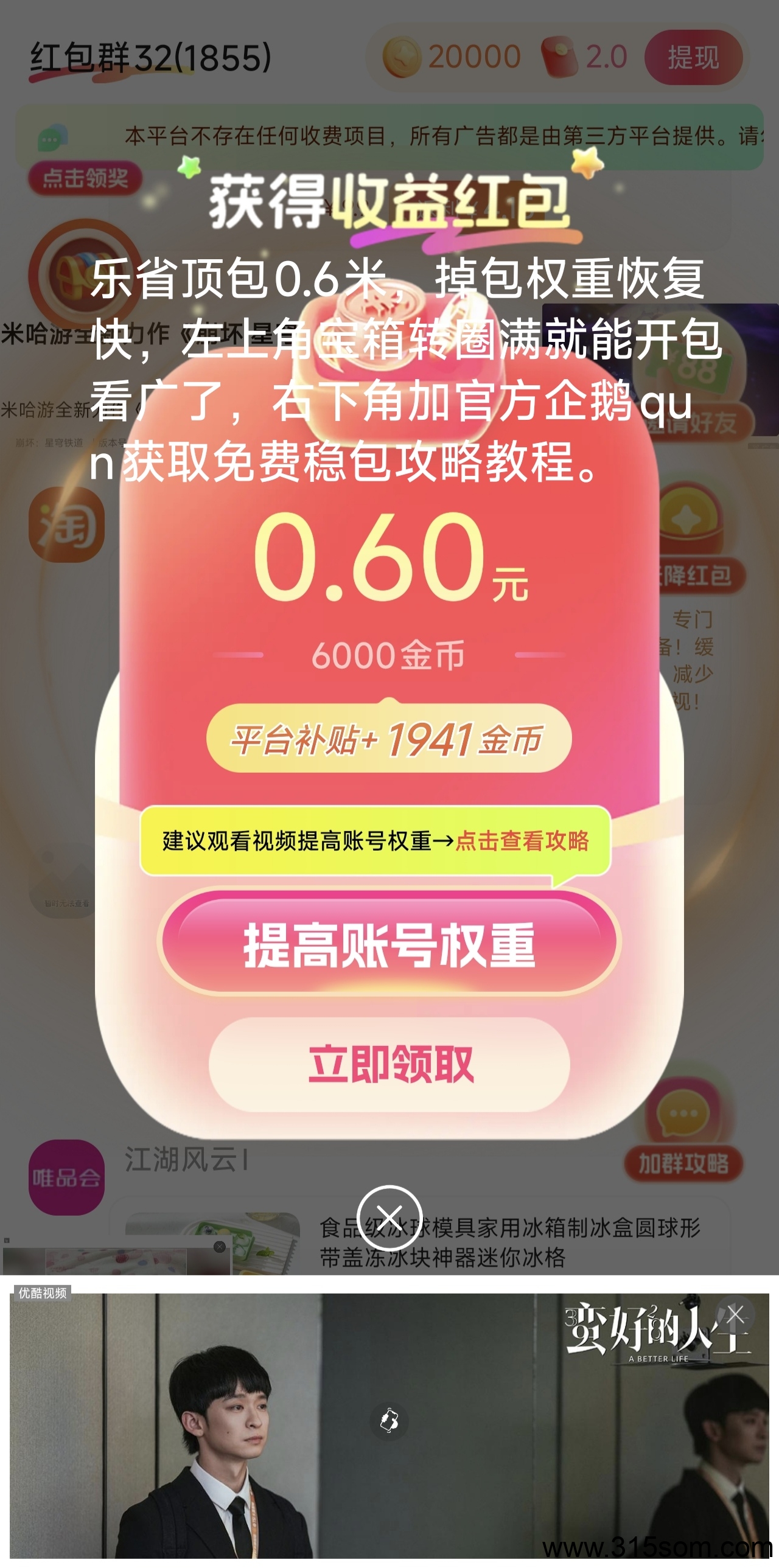 乐省，零撸，看广告赚米+网购返利app，日赚几十