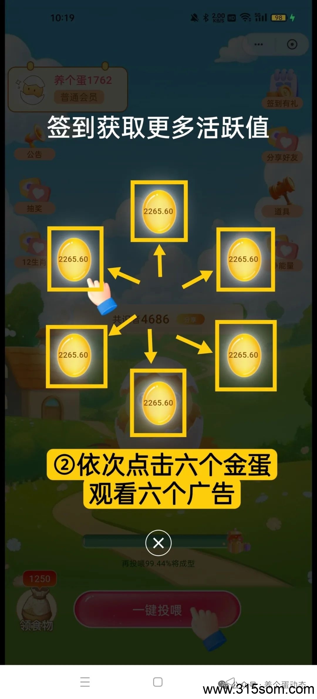 养个蛋最新黑马项目！圈圈加十二生肖养成全新玩法！