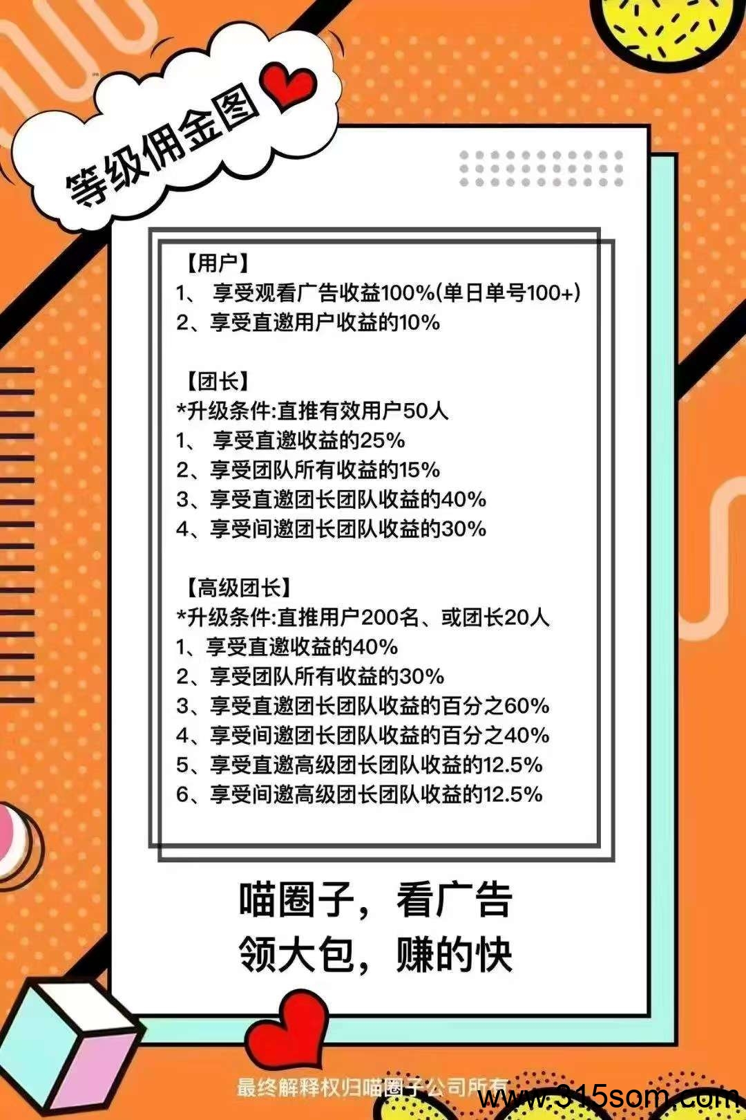 〖有米玩赚〗”最新活动，想赚就赚，广告赚。