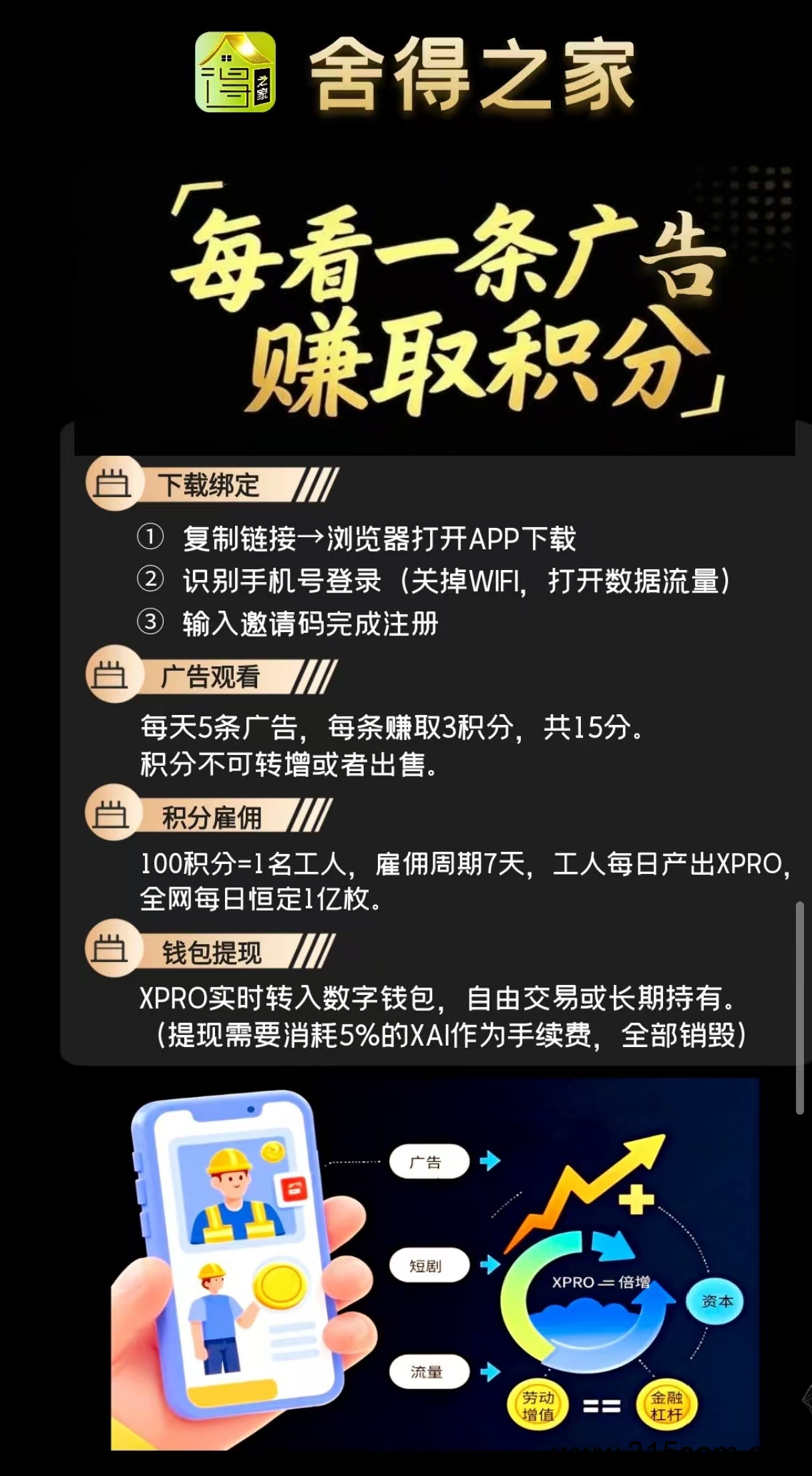 ❤️舍得之家，超强零撸挖头旷，有手机就能干，撸上百随时能变米