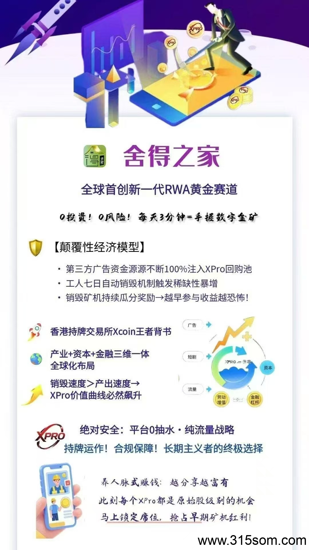 ❤️舍得之家，超强零撸挖头旷，有手机就能干，撸上百随时能变米