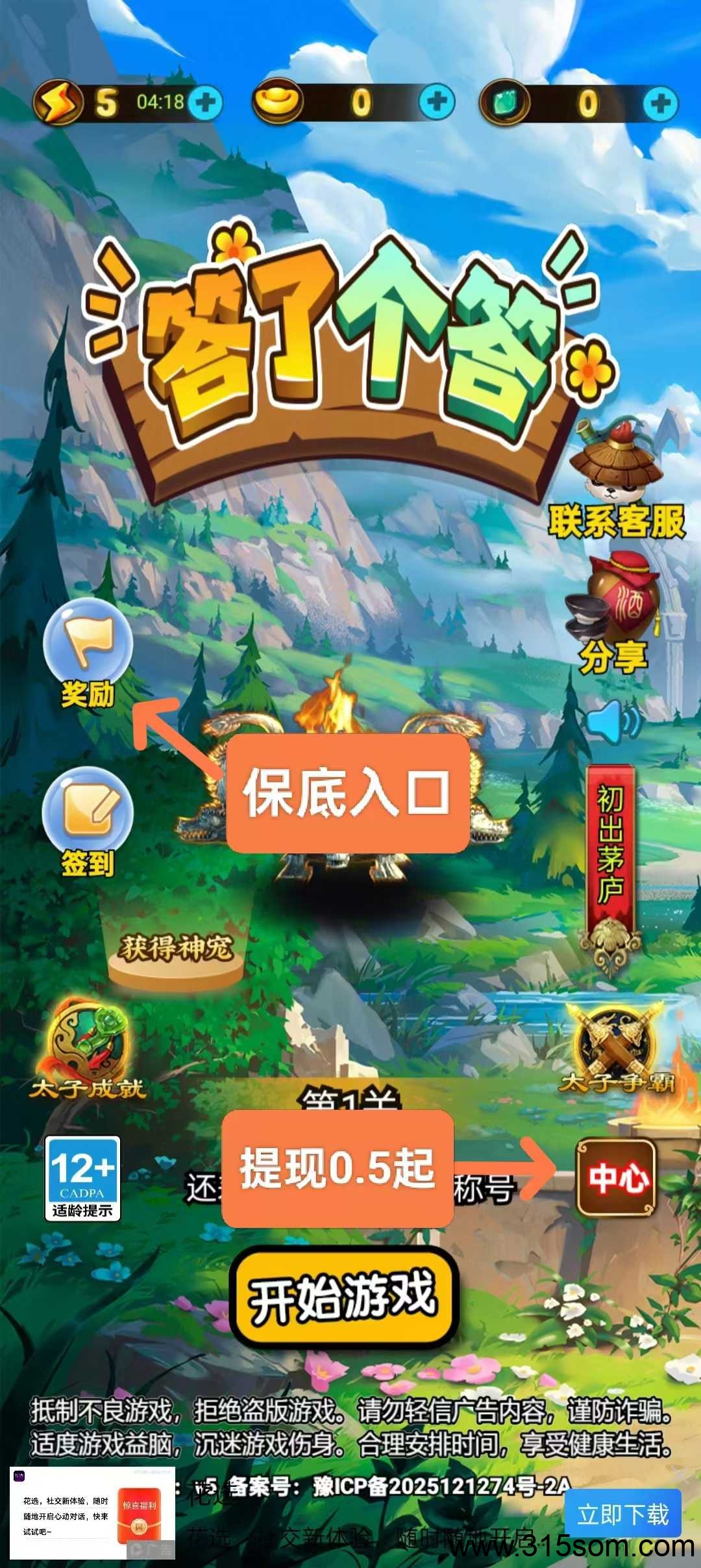 答了个答，首码，0撸，广告盘