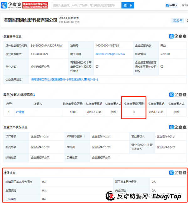 凤凰潮（国海数商）资金盘骗局：天帝带你扒皮这个＂零创＂骗局