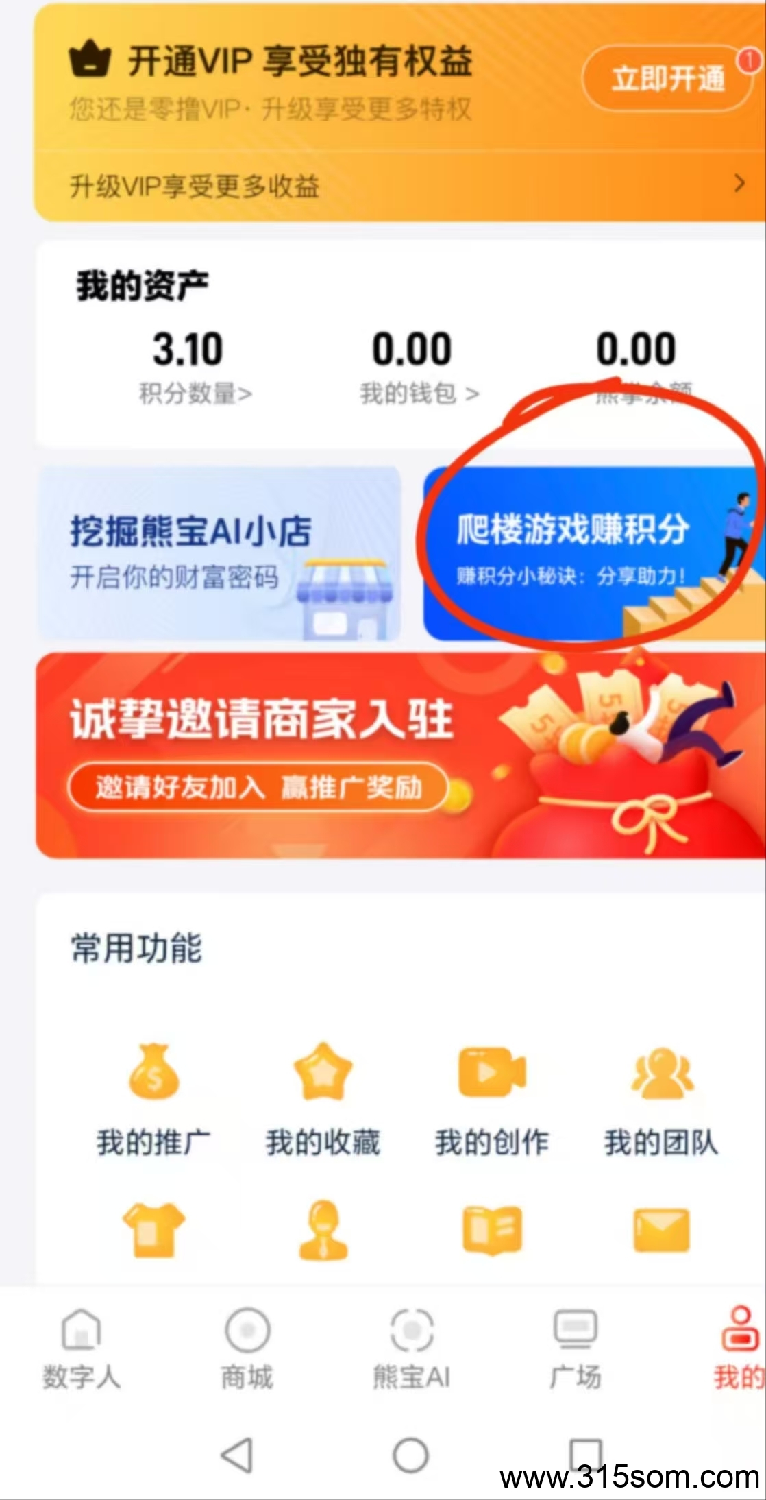 app拉新，短剧，开通Al小店→创业，每日爬楼超级给力收益！