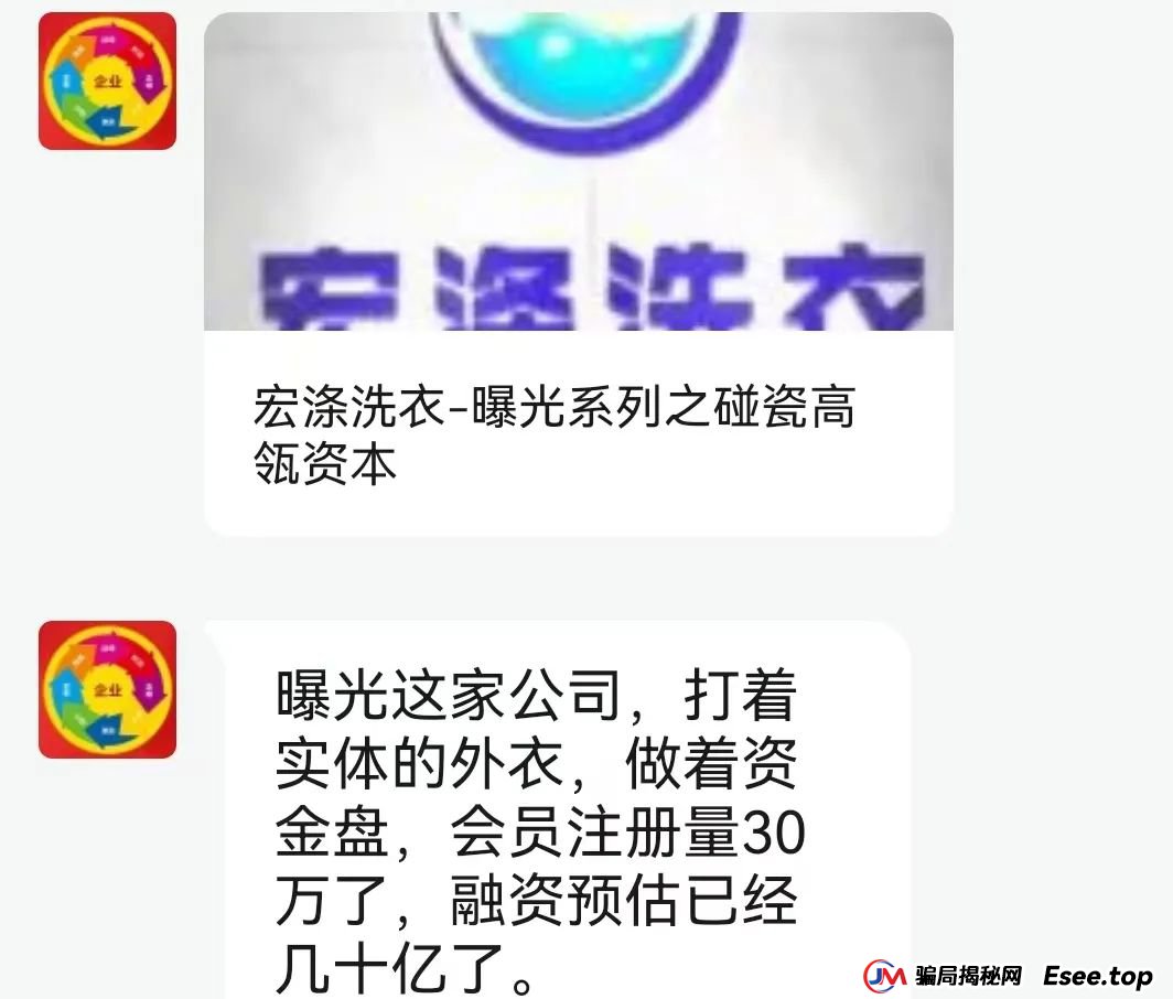 曝光：“宏涤洗衣”打着实体洗衣的幌子拉人头非法融资，受害会员三十万人！