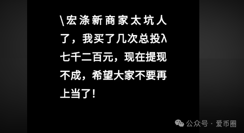 曝光：“宏涤洗衣”打着实体洗衣的幌子拉人头非法融资，受害会员三十万人！