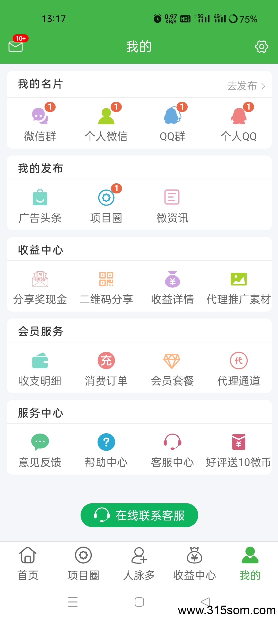 微多群 最新免费零撸项目，拓展人脉神器