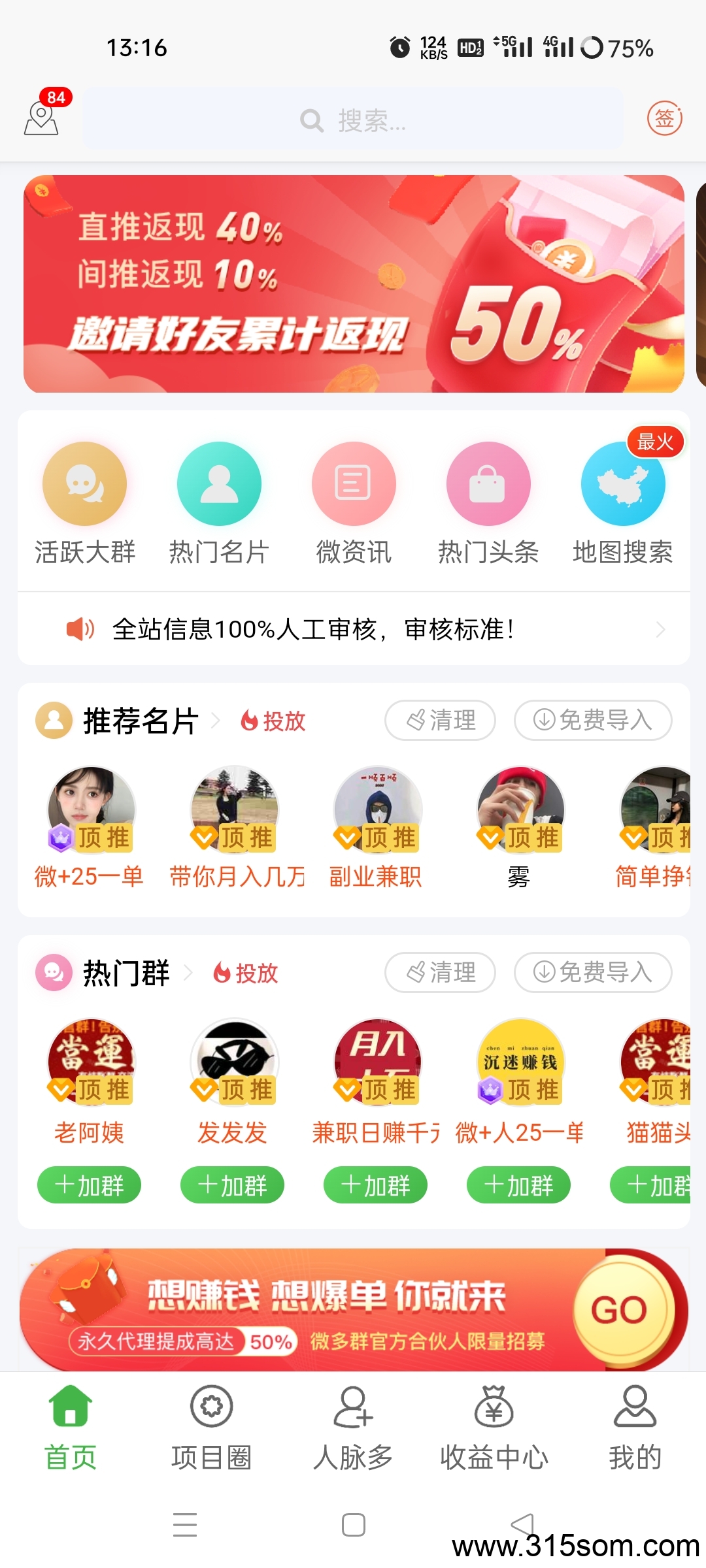 微多群 最新免费零撸项目，拓展人脉神器