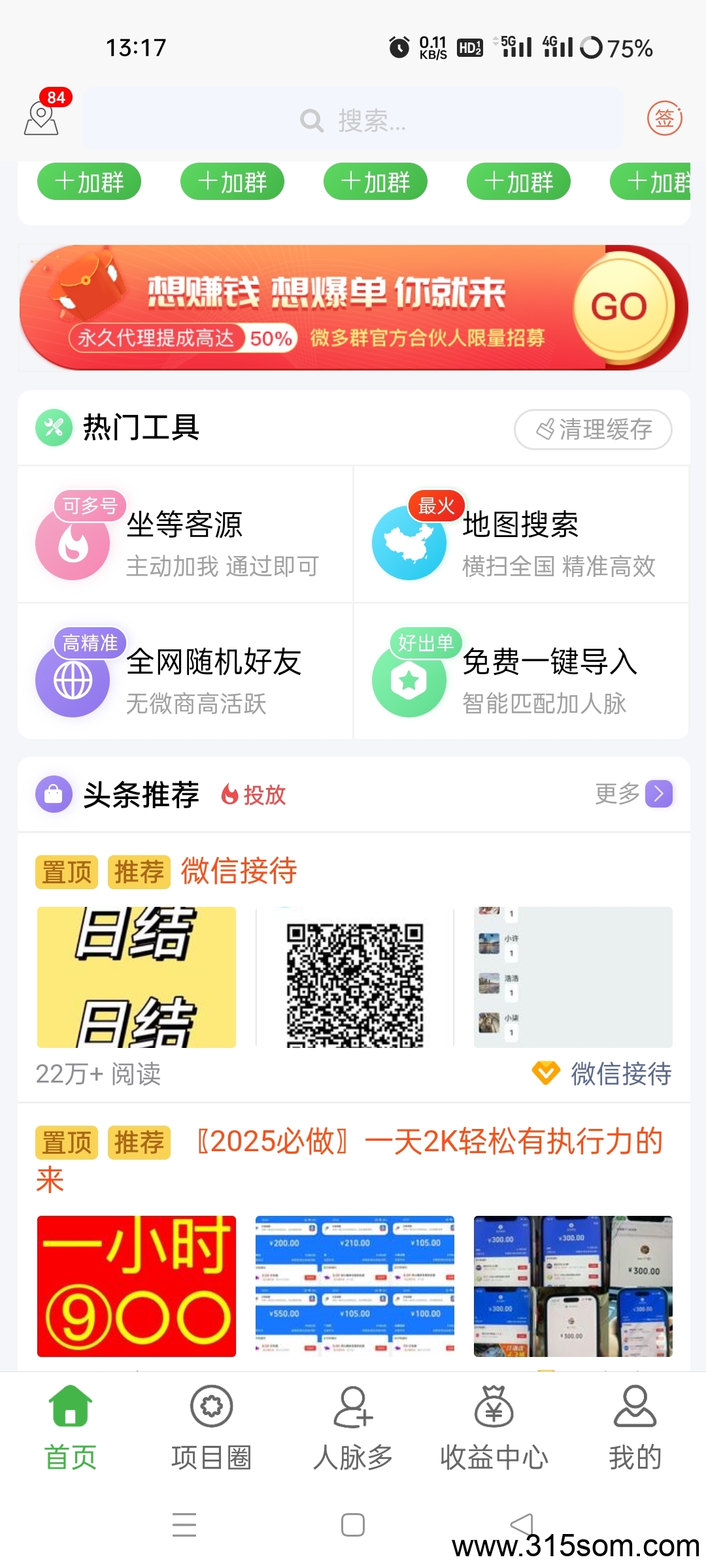 微多群 最新免费零撸项目，拓展人脉神器
