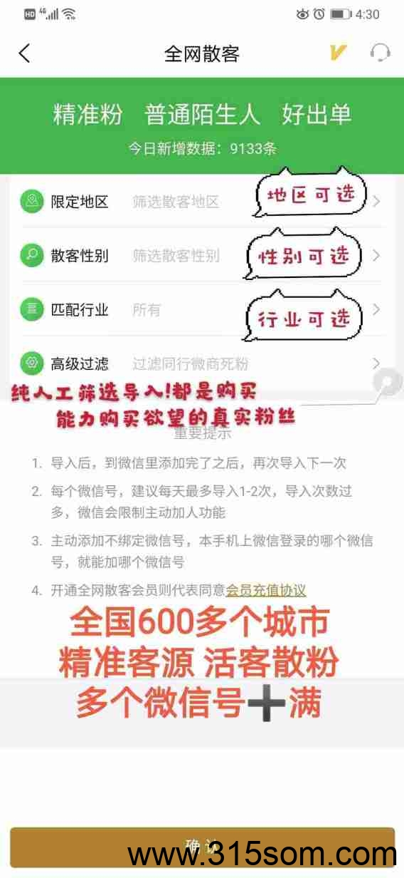 微多群 最新免费零撸项目，拓展人脉神器