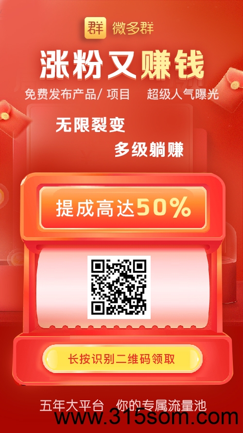 微多群 最新免费零撸项目，拓展人脉神器