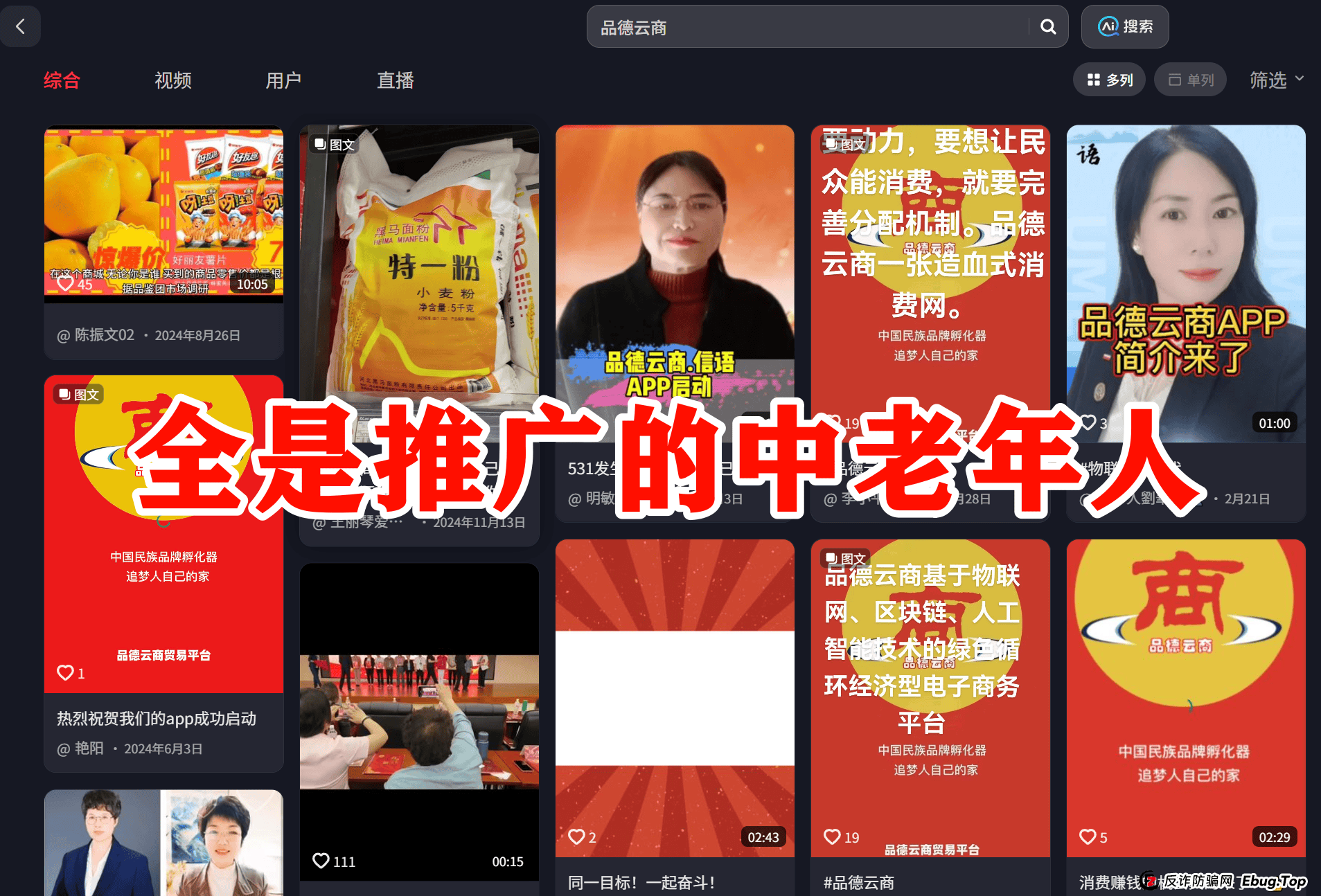 品德云商销售模式是什么？震哥深扒品德云商：是消费创富还是拉人头陷阱？专骗老年人？ 