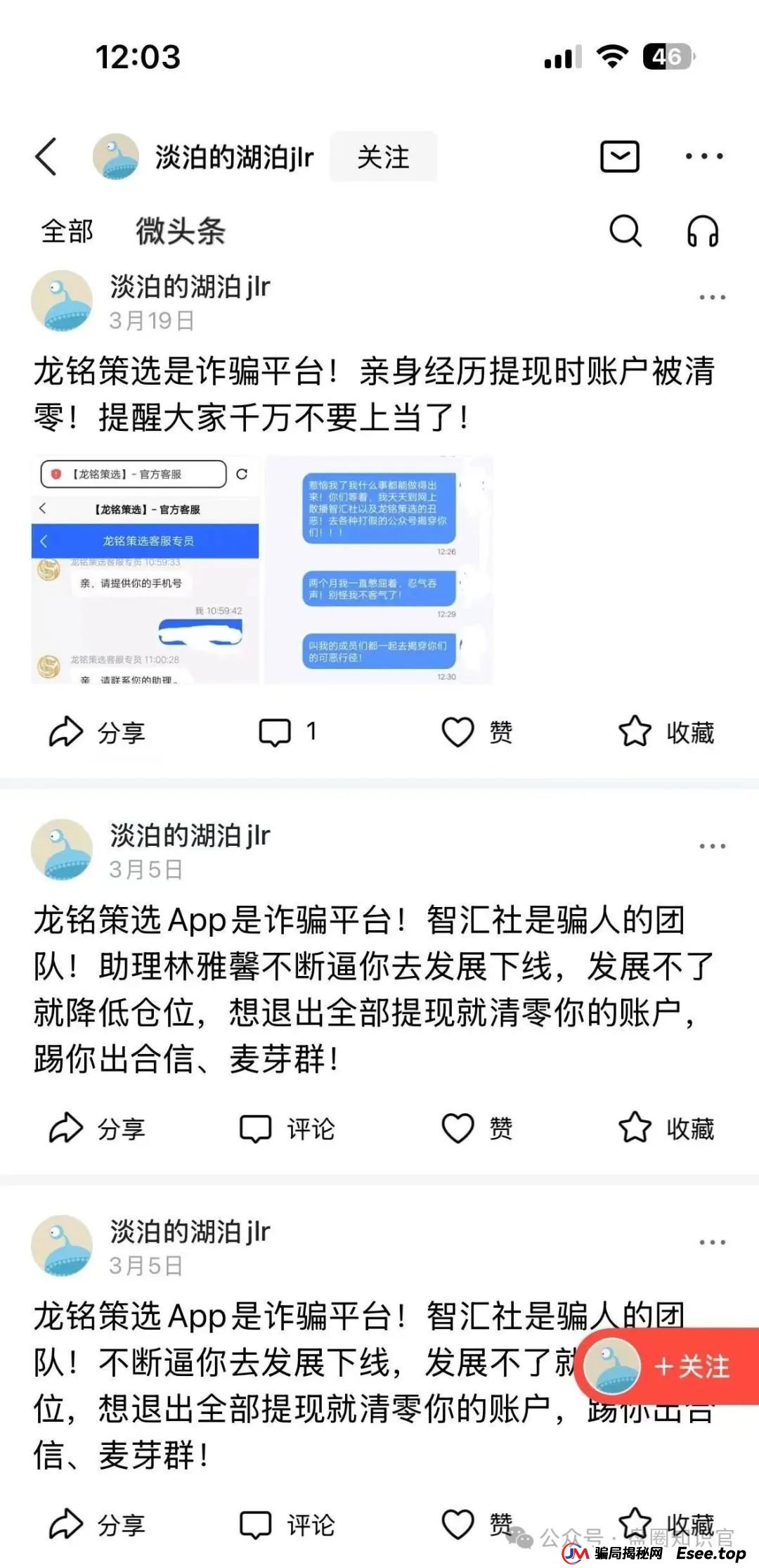 曝光：“嘉升策选”嘉货优选跟单资金盘，其操盘团队就是龙铭策选背后的诈骗集团。