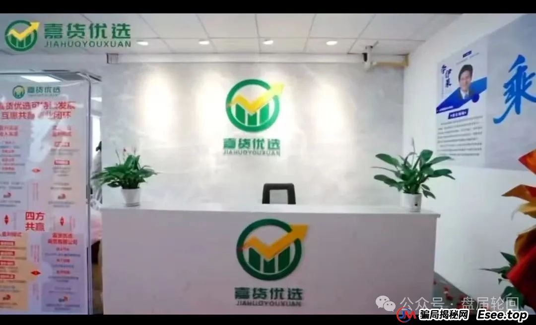 曝光：“嘉升策选”嘉货优选跟单资金盘，其操盘团队就是龙铭策选背后的诈骗集团。