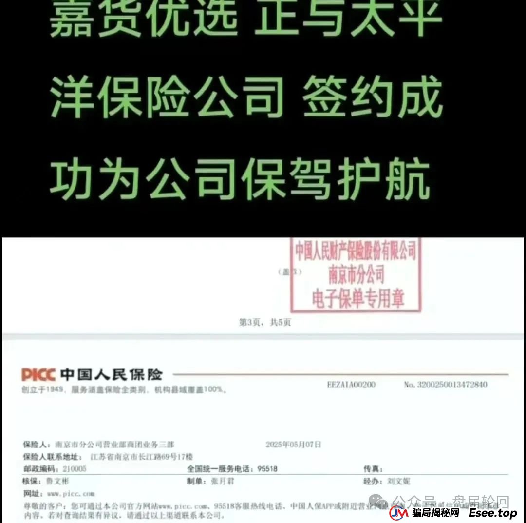 曝光：“嘉升策选”嘉货优选跟单资金盘，其操盘团队就是龙铭策选背后的诈骗集团。