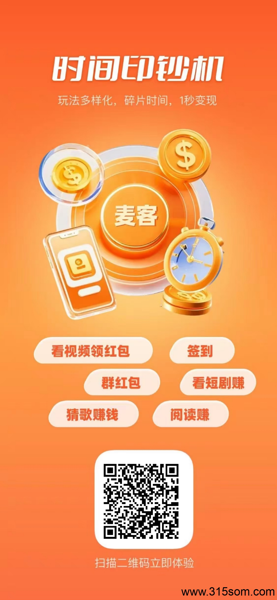 【麦客APP】神盘来了，趣吧新平台，多种玩法，可零撸！