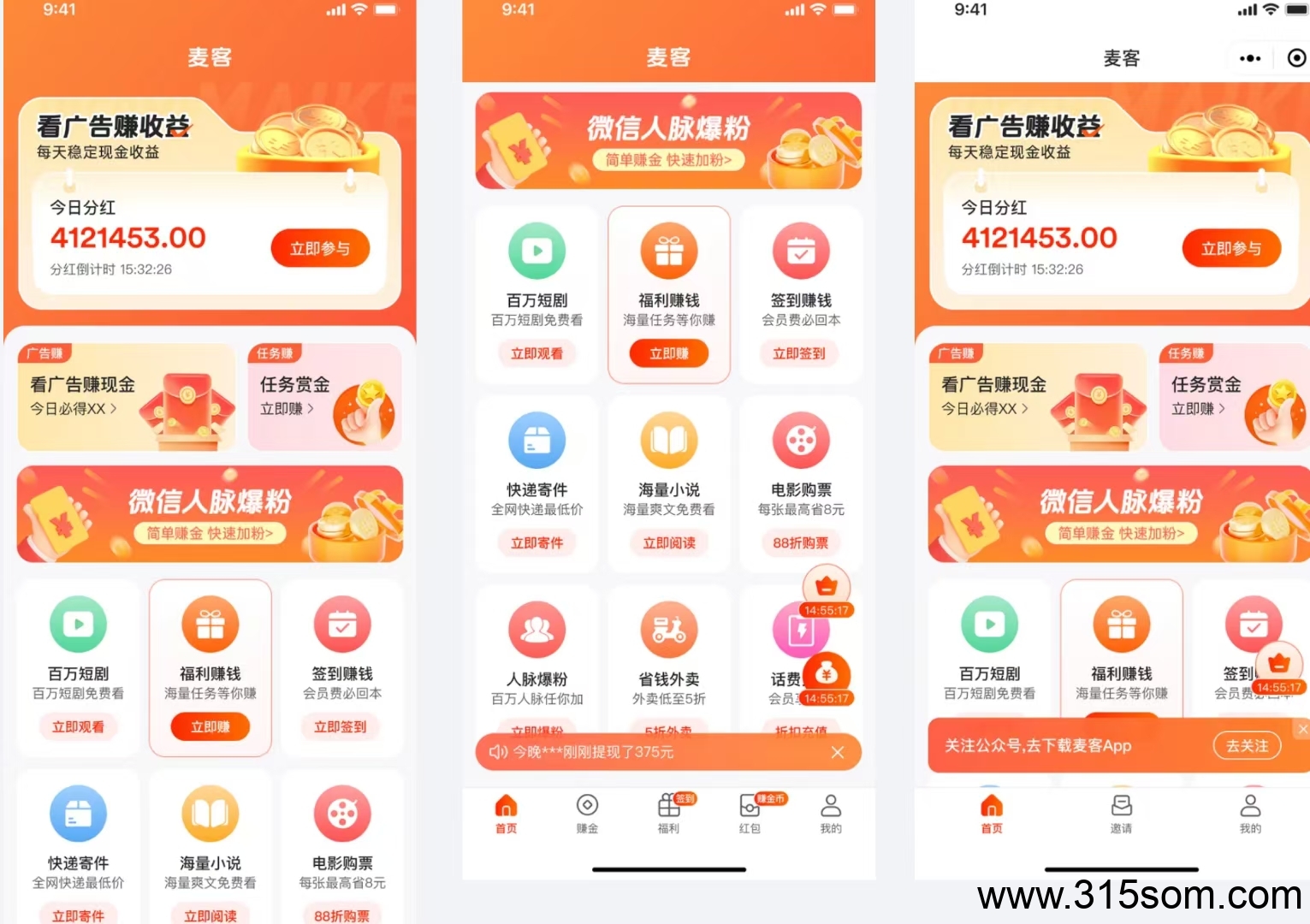 【麦客APP】神盘来了，趣吧新平台，多种玩法，可零撸！