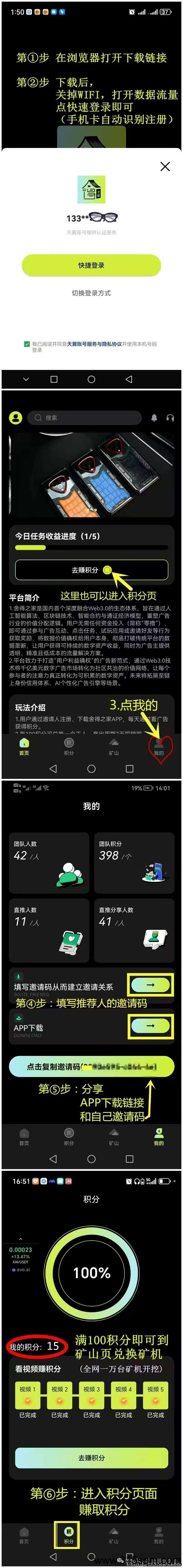 舍得之家，超强零撸首码头矿红利