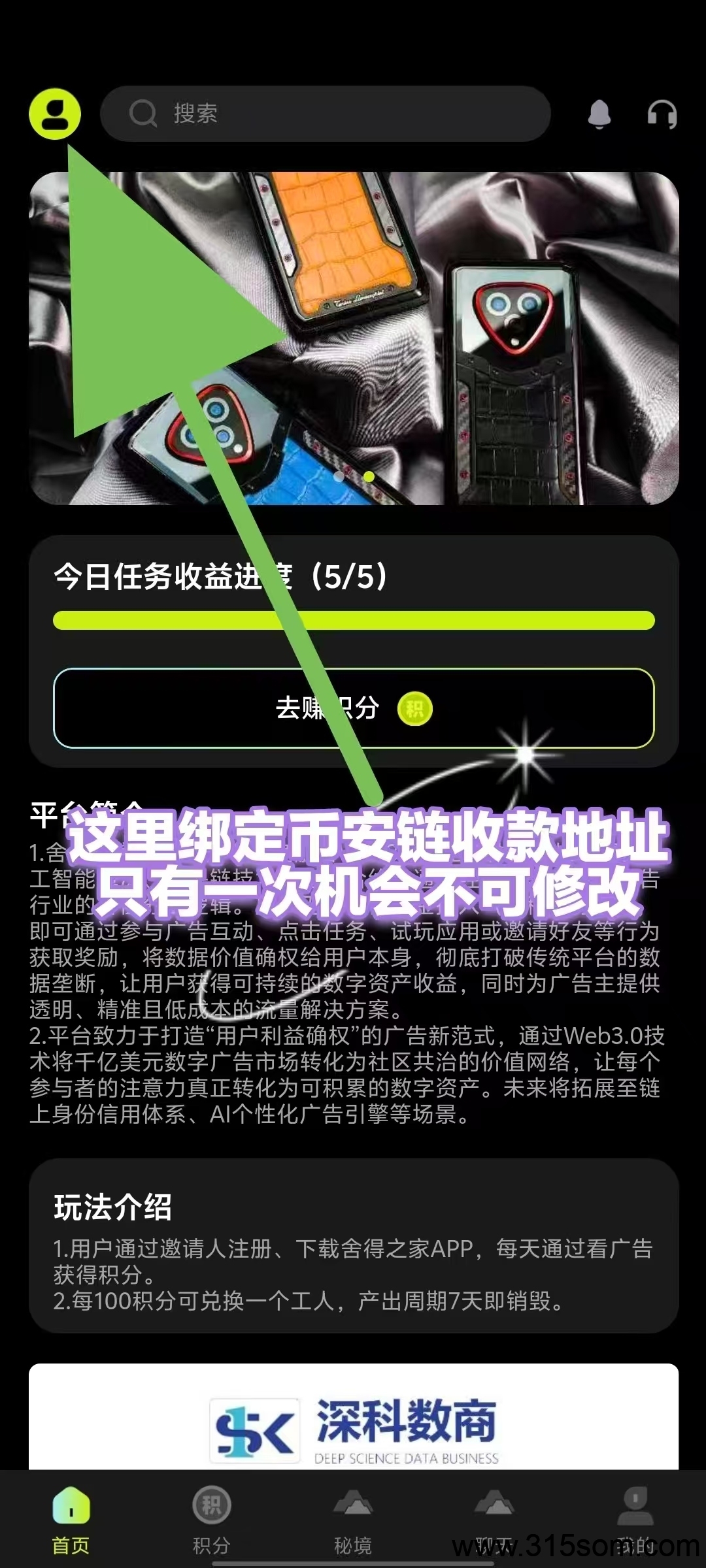 舍得之家，超强零撸首码头矿红利
