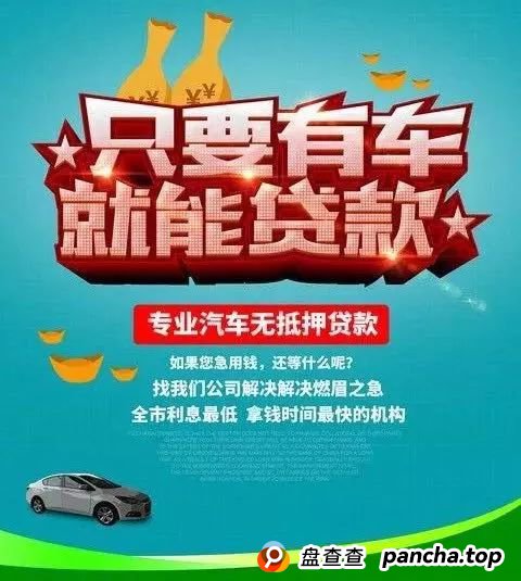 最全“贷款诈骗”套路，注意看！