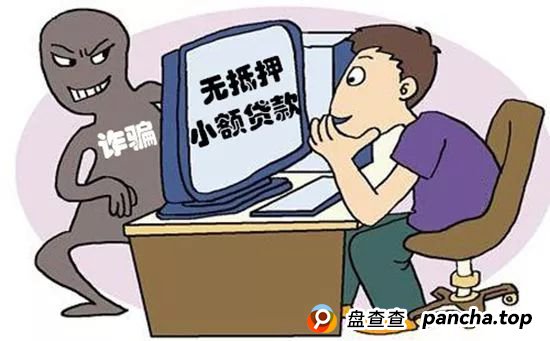 最全“贷款诈骗”套路，注意看！