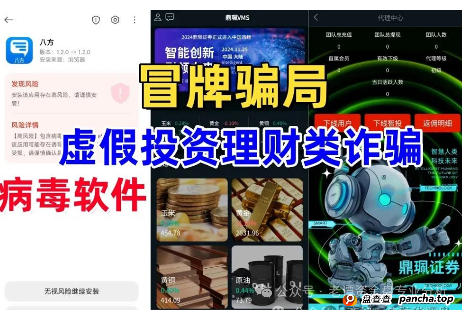 “马上崩盘！嘉货优选，优果牧场，南华金融（鼎珮证券）这些都是诈骗项目，随时跑路，别上当！