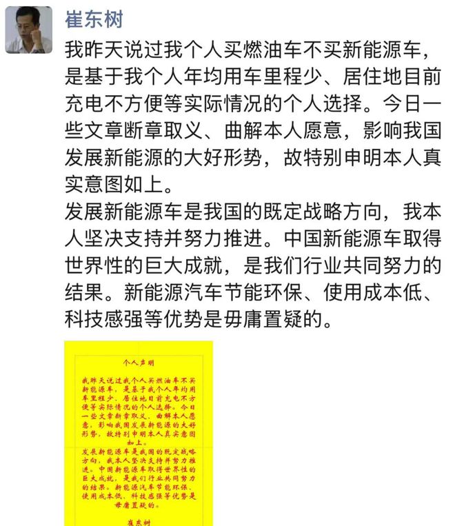 乘联分会秘书长崔东树回应“只买燃油车不买新能源车”言论：基于个人选择