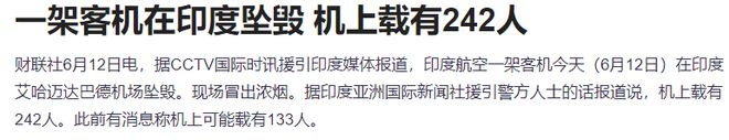盘后利空！港股尾盘跳水，A股险守3400，客机在印度坠毁波音盘前大跌