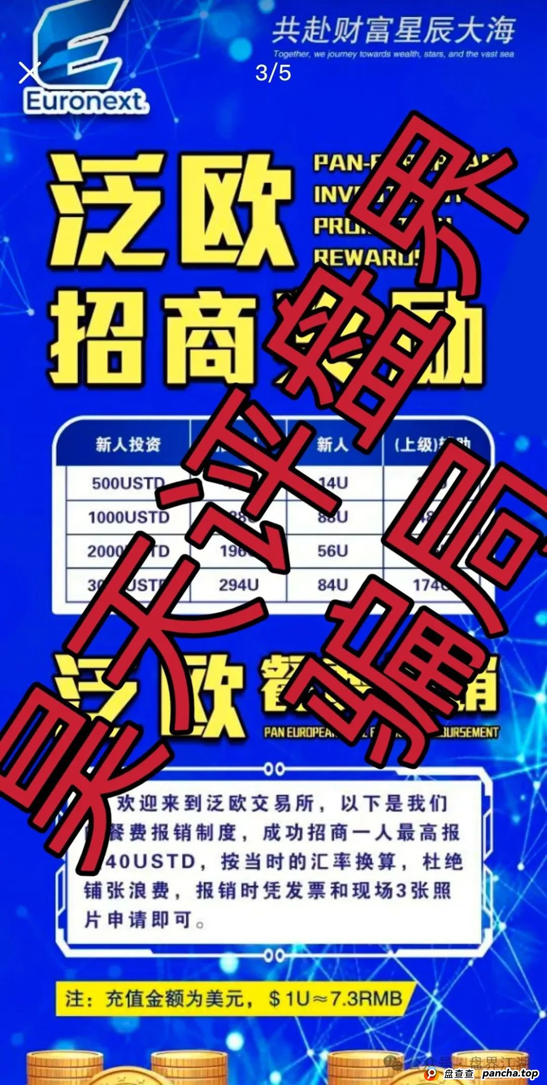 euronext（泛欧交易所）跟单资金盘骗局，高度预警，即将崩盘跑路！