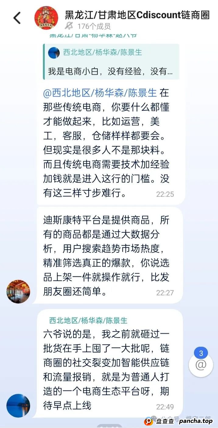 迪斯康特链商圈安全吗？今日曝光＂迪斯康特＂跨境电商资金盘骗局！