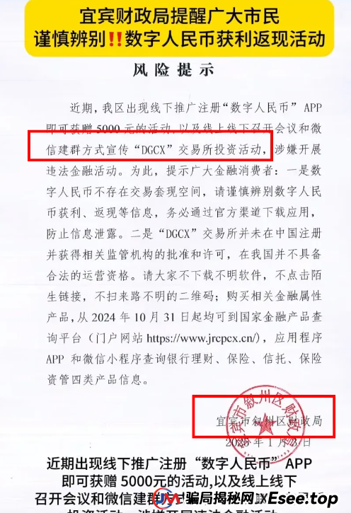 警惕！碰瓷套牌的 “DGCX 鑫慷嘉大数据” APP涉嫌传销骗局