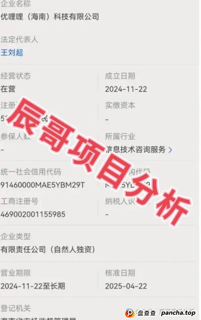 优哩哩打着“短视频+跨境电商”的旗号，深入调查后，套路极深这个盘子！