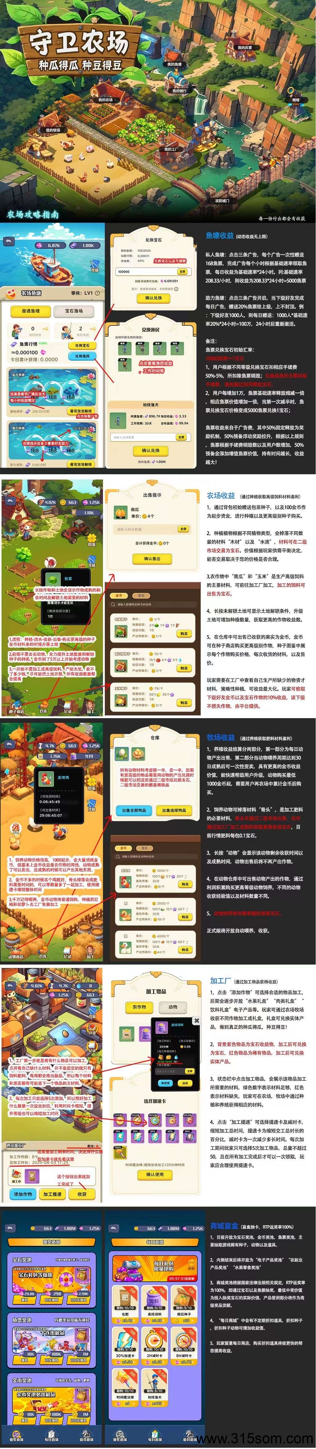 守卫农场，种菜养殖赚米，每天1分钟赚1元