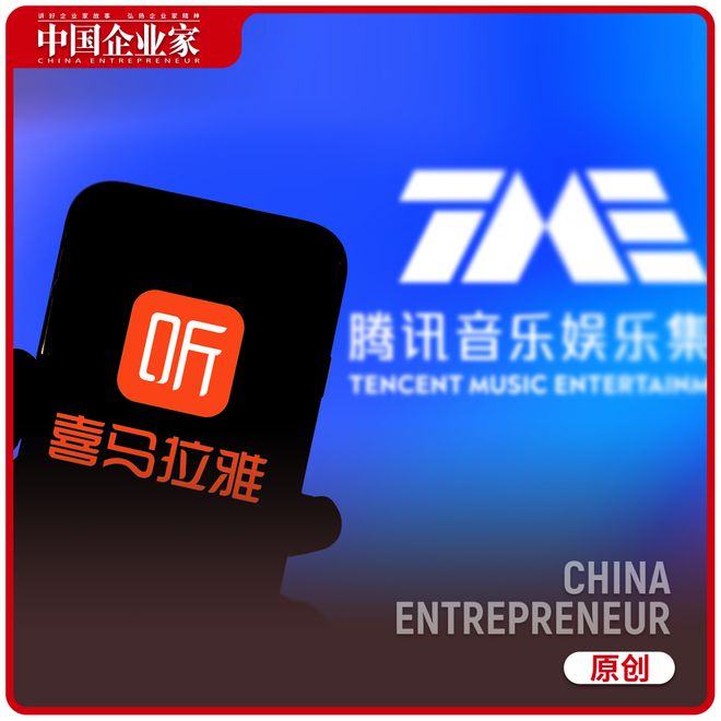 腾讯音乐牵手喜马拉雅，应对共同的敌人