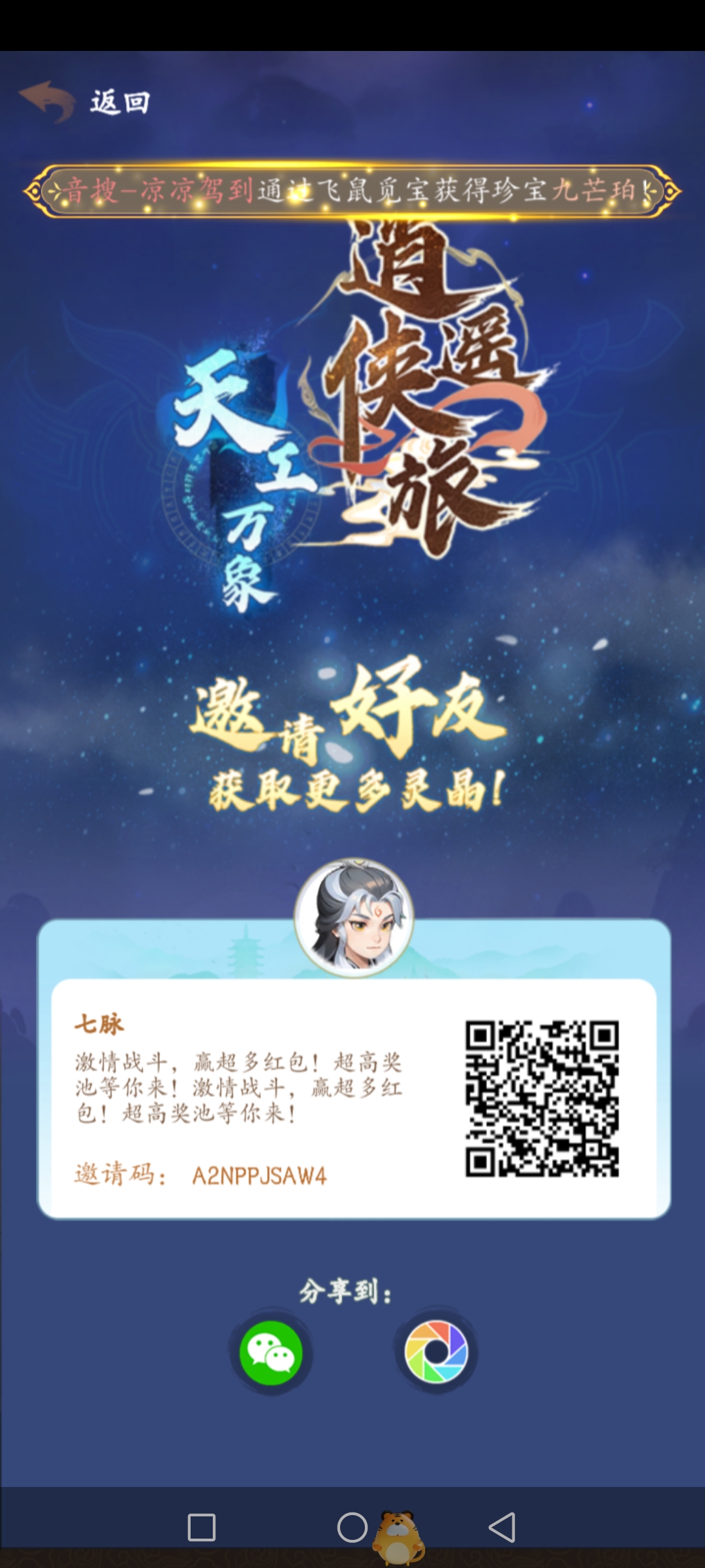 逍遥侠旅，好项目，天灯4一个