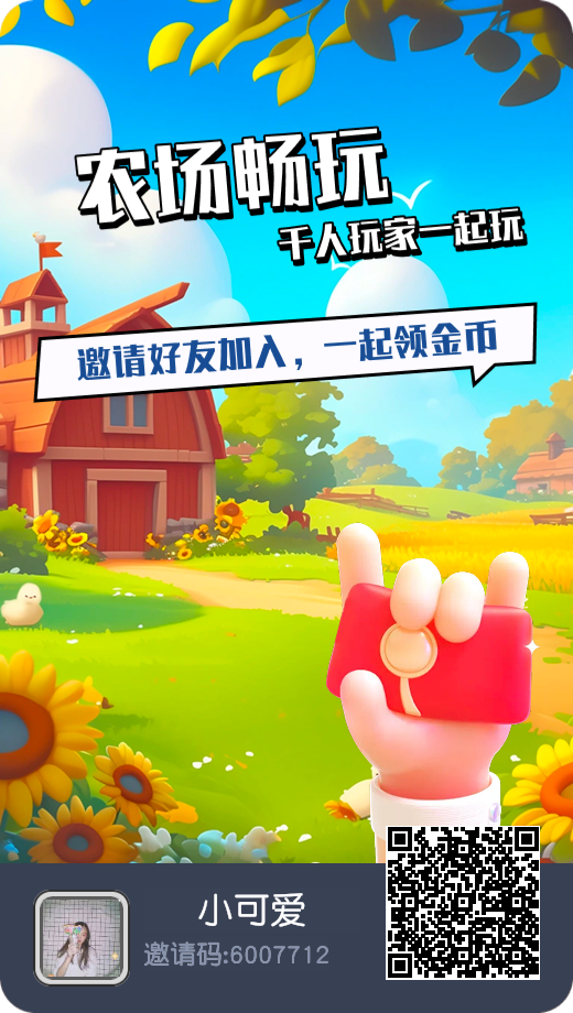 守卫农场零撸赚米小游戏