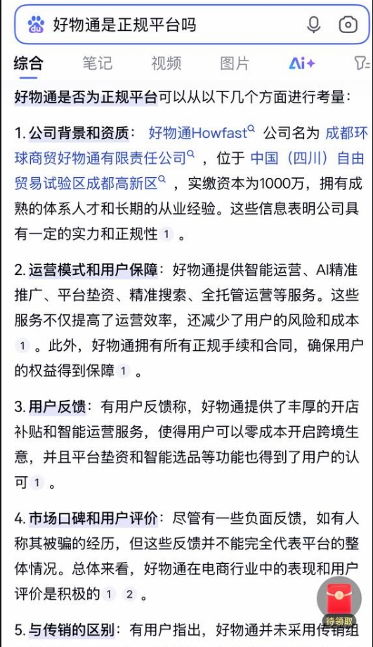 注册就送奖励，电商无货源托管，AI全智能托管！1秒出秒到！赚