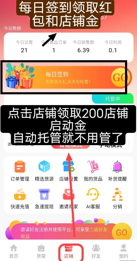 注册就送奖励，电商无货源托管，AI全智能托管！1秒出秒到！赚