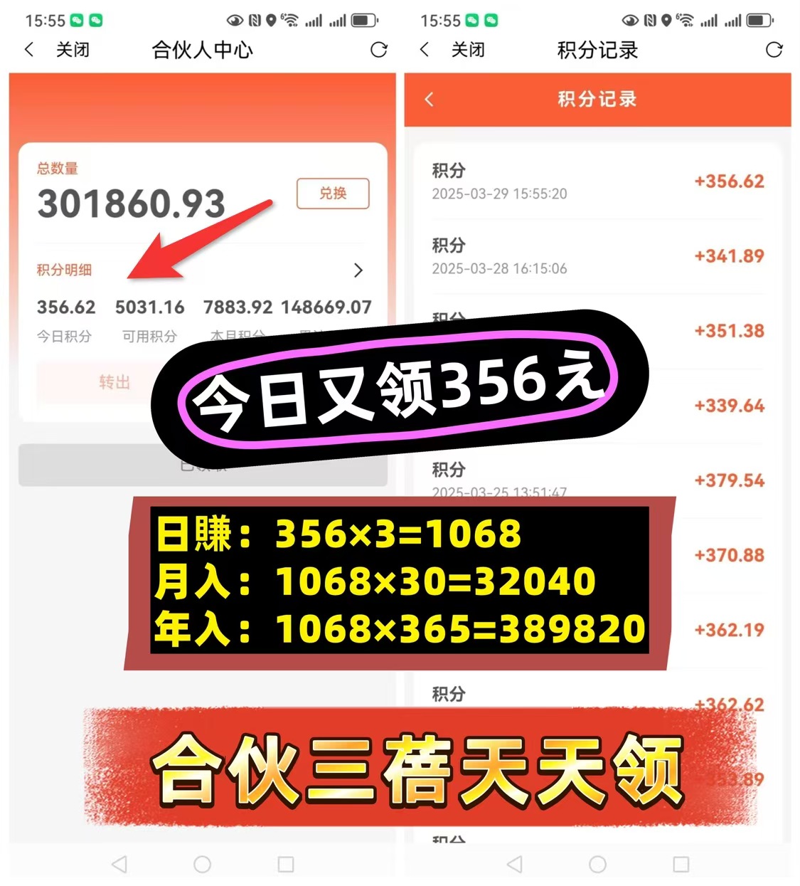 嘟赞，副业更简单轻松省钱又赚钱，天天领合伙人三倍分润