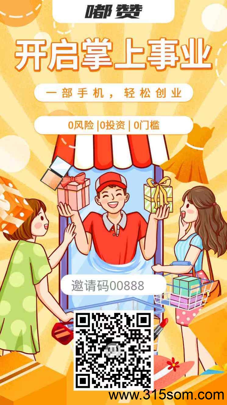 嘟赞，副业更简单轻松省钱又赚钱，天天领合伙人三倍分润