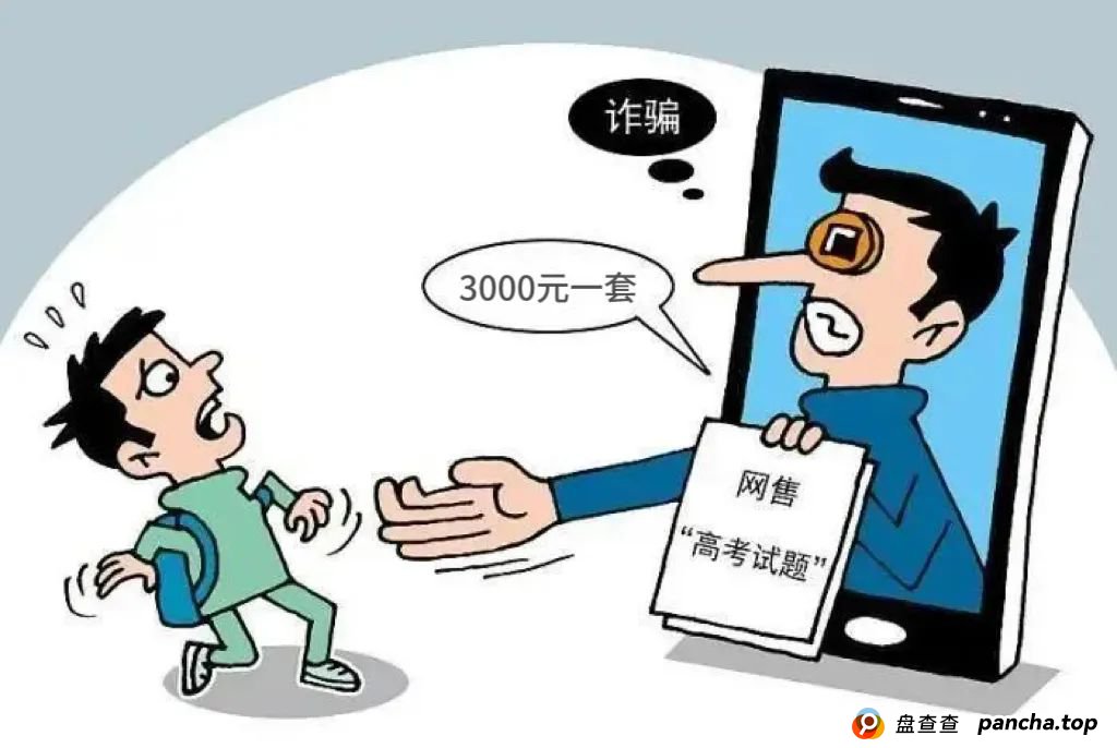 温馨提示：中高考期间诈骗频发，这些“套路”家长考生请小心绕开