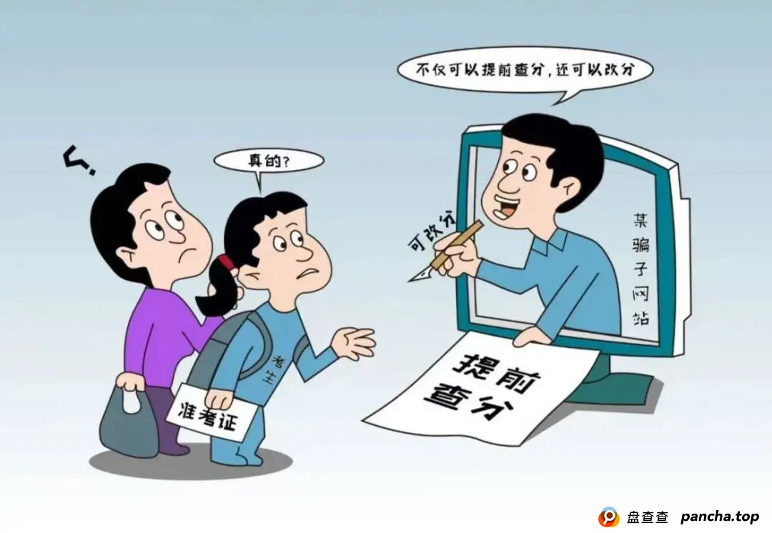 温馨提示：中高考期间诈骗频发，这些“套路”家长考生请小心绕开